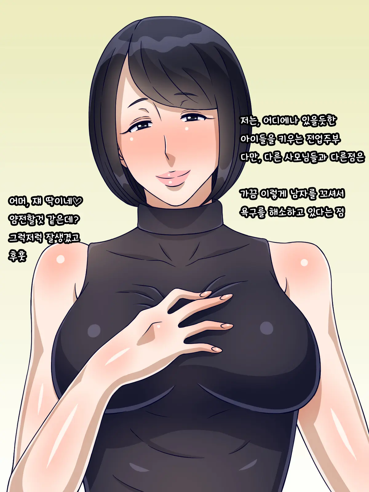 Hitozuma Komochi Jukujo Ga Otonashisou Na Danshi O Yuuwaku Shitara Gyaku Ni Juurin Sarechaimashita | 유부녀 숙녀가 얌전해 보이는 남자를 헌팅했더니 오히려 유린당해 버렸어요